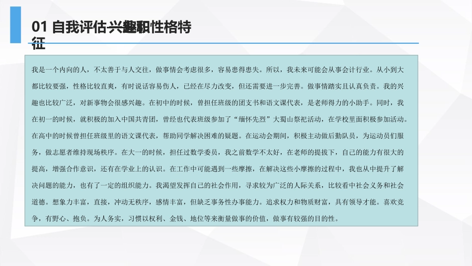 会计专业-大学生职业生涯规划书 (2).pptx_第3页
