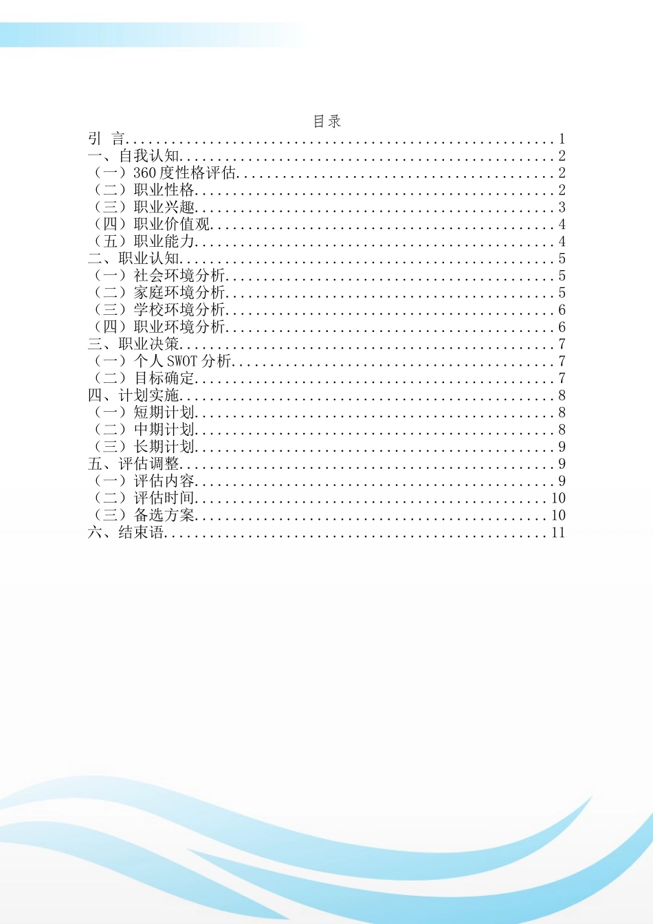 计算机网络技术专业-大学生职业生涯规划书.doc_第2页