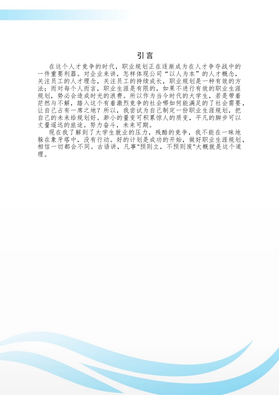 计算机网络技术专业-大学生职业生涯规划书.doc_第3页