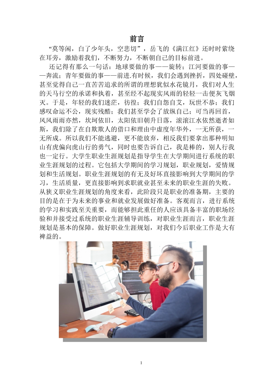 计算机网络技术专业-大学生职业生涯规划书1.doc_第3页