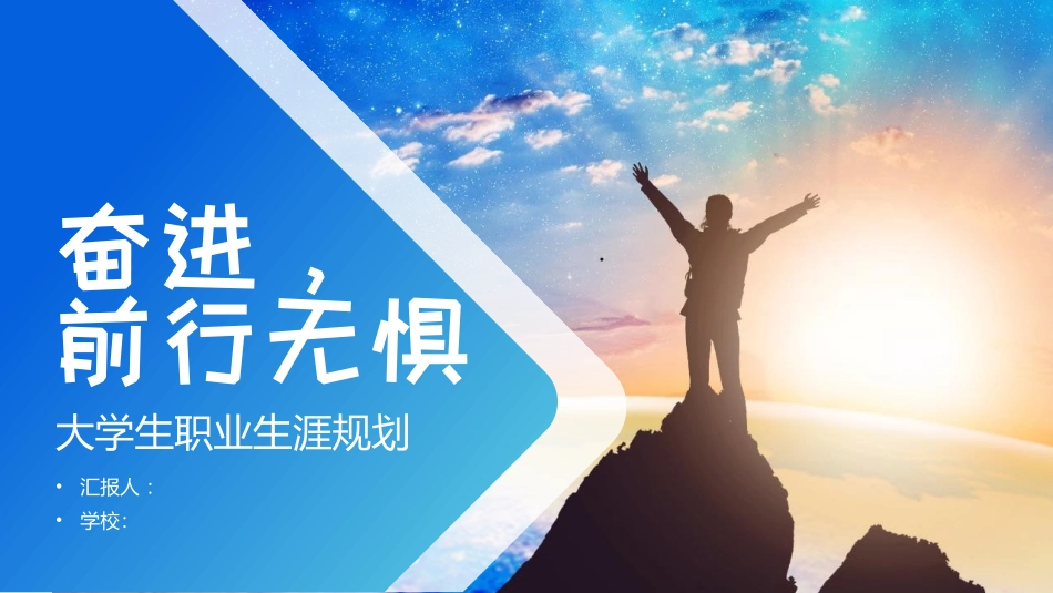 计算机应用技术专业-大学生职业生涯规划书(1).pptx_第1页