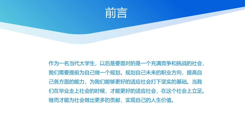 计算机应用技术专业-大学生职业生涯规划书(1).pptx_第3页