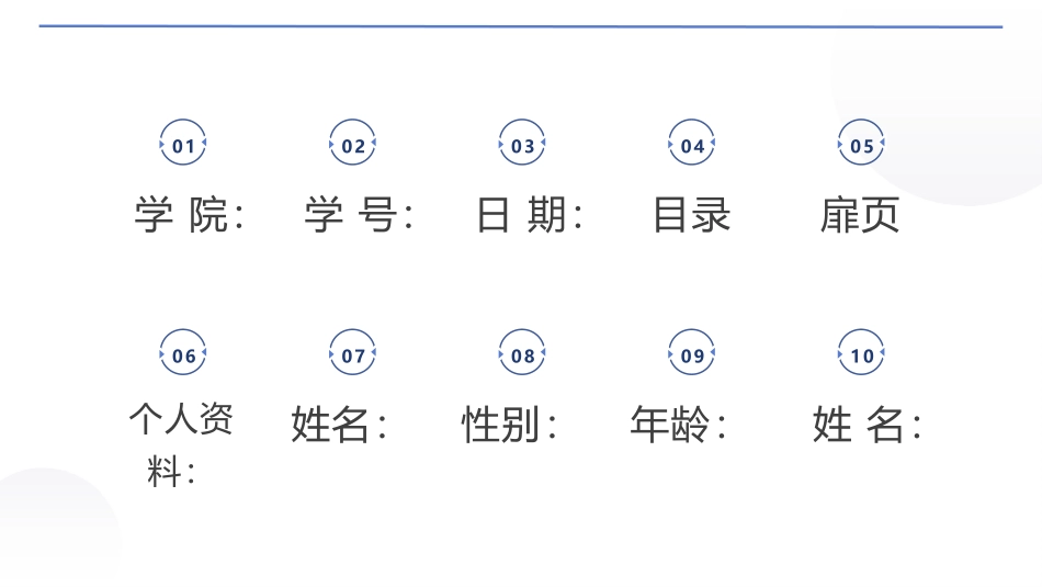 航空服务艺术与管理专业-大学生职业生涯规划书.pptx_第3页
