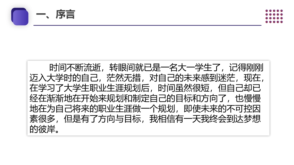 护理学专业-大学生职业生涯规划书.pptx_第3页