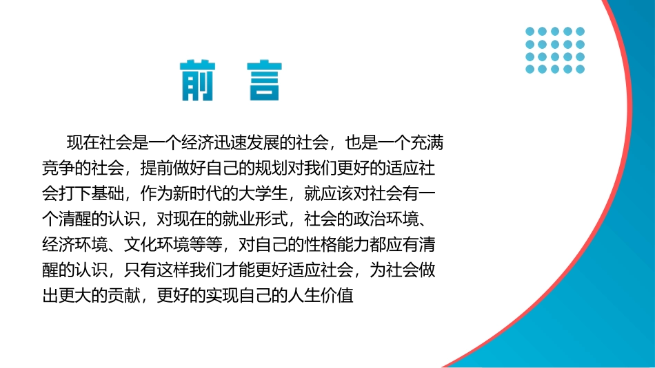广告艺术设计专业-大学生职业生涯规划书 (2).pptx_第2页