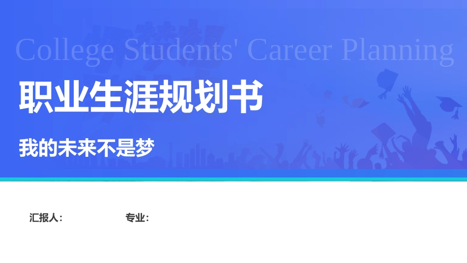 法律事务专业-大学生职业生涯规划书.pptx_第1页