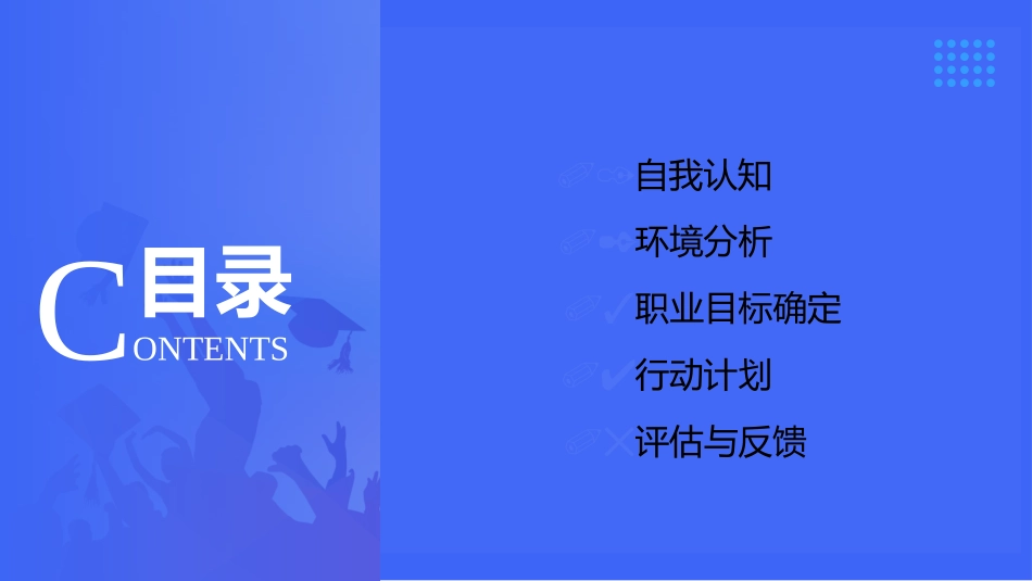 法律事务专业-大学生职业生涯规划书.pptx_第2页