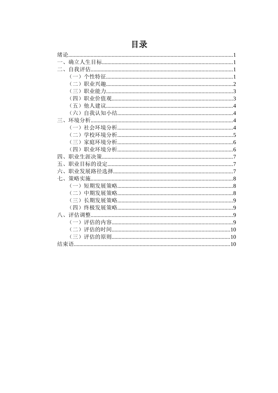 数据科学与大数据技术专业-大学生职业生涯规划书11.docx_第2页
