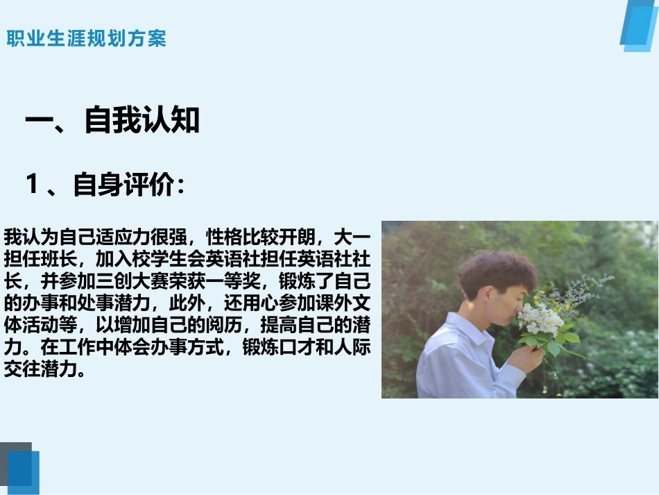 工程测量学专业-大学生职业规划书 (2).pptx_第3页