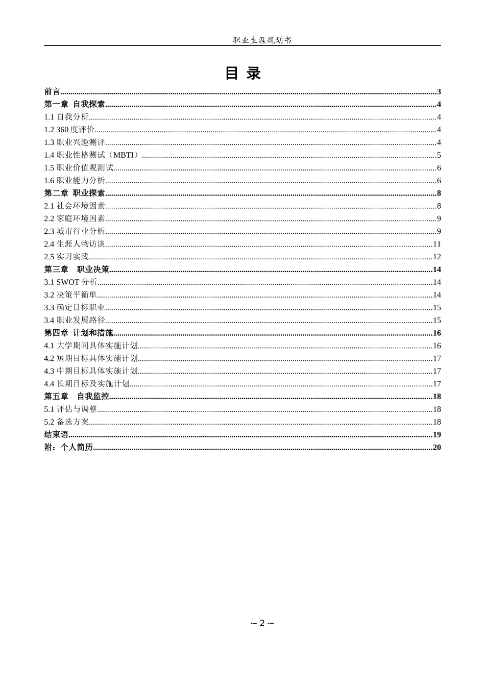 文化创意与策划专业-大学生职业生涯规划书1.docx_第2页