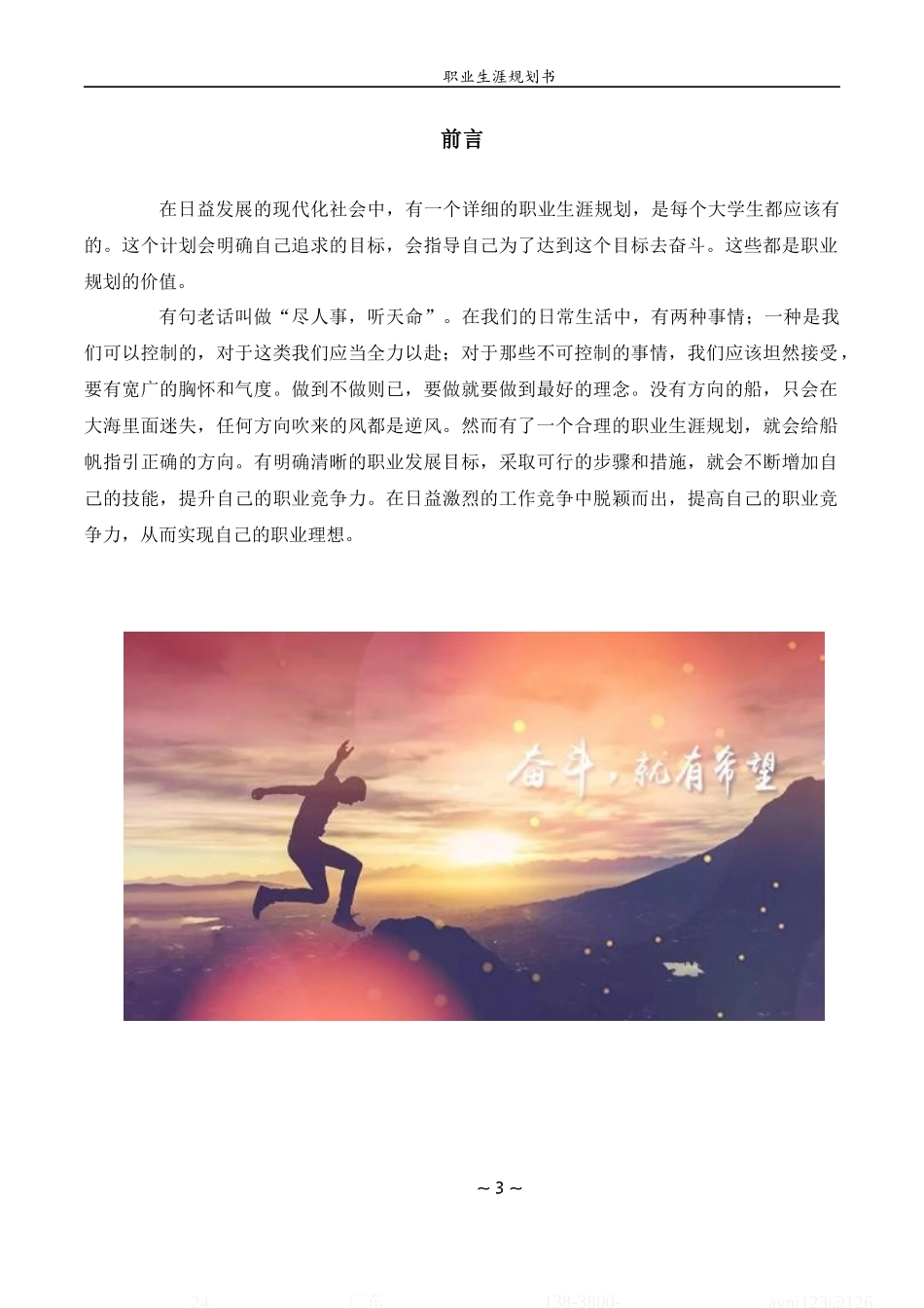 文化创意与策划专业-大学生职业生涯规划书1.docx_第3页