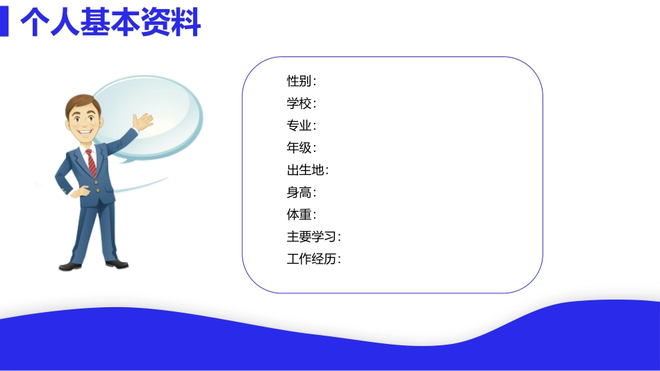 电力系统自动化专业-大学生职业规划书 (2).pptx_第3页