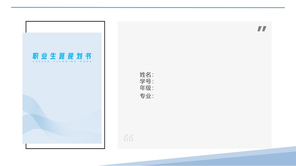 新闻学专业-大学生职业生涯规划书.pptx_第2页