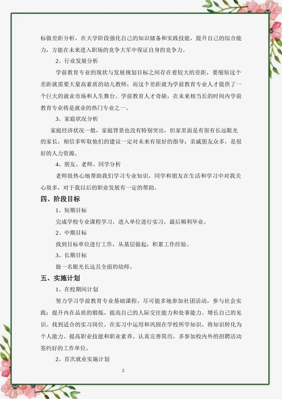 学前教育专业-大学生职业生涯规划书8.docx_第2页