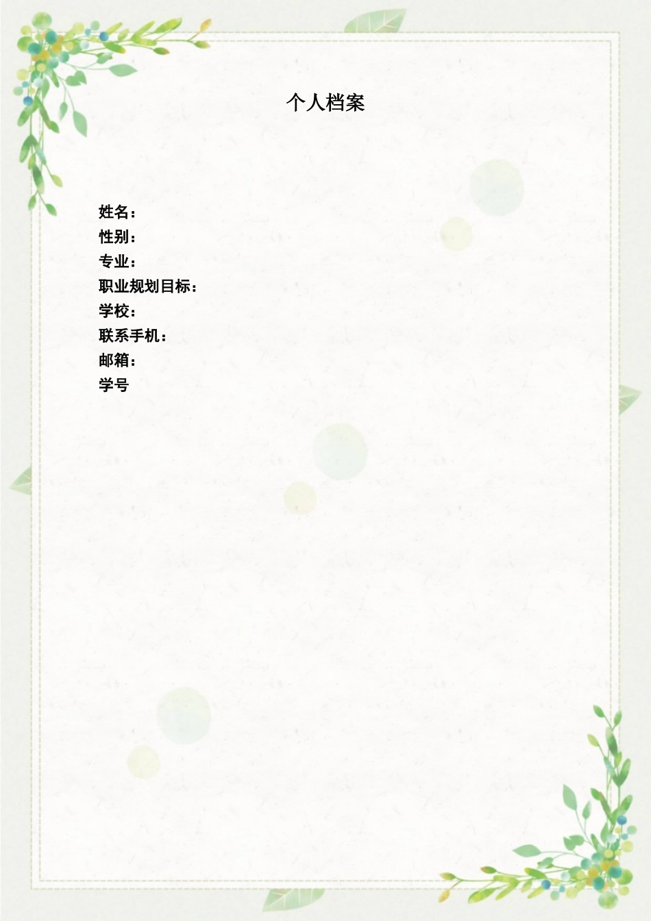 学前教育专业-大学生职业生涯规划书11.doc_第2页