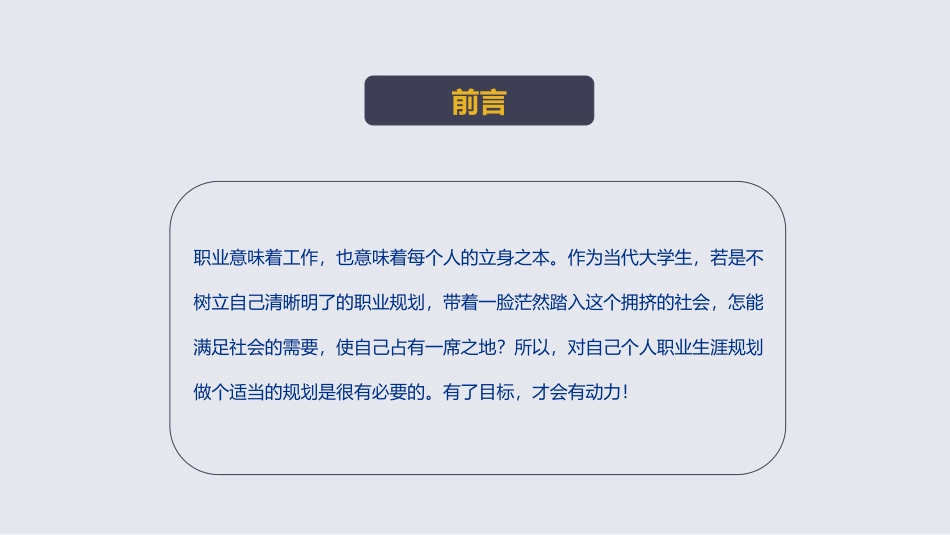 大数据与会计专业-大学生职业规划书1 (2).pptx_第3页