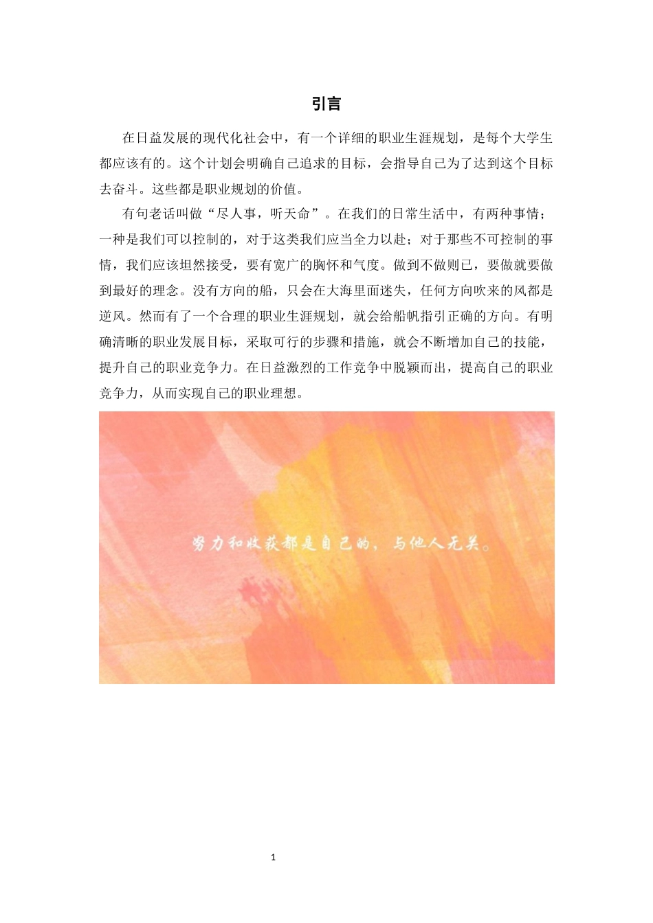 音乐学专业-大学生职业生涯规划书12.docx_第3页