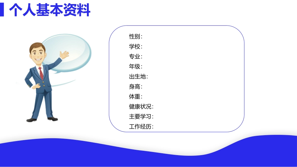 应用统计学专业-大学生职业生涯规划书.pptx_第3页
