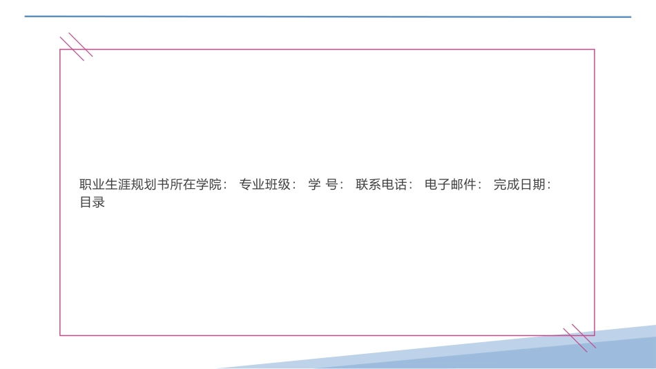 地下水科学与工程专业-大学生职业生涯规划书.pptx_第3页