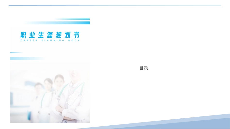 3助产专业-大学生职业规划.pptx_第3页