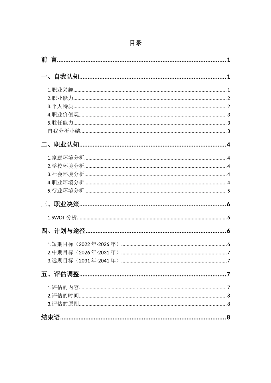 中国画专业-大学生职业生涯规划书.docx_第3页