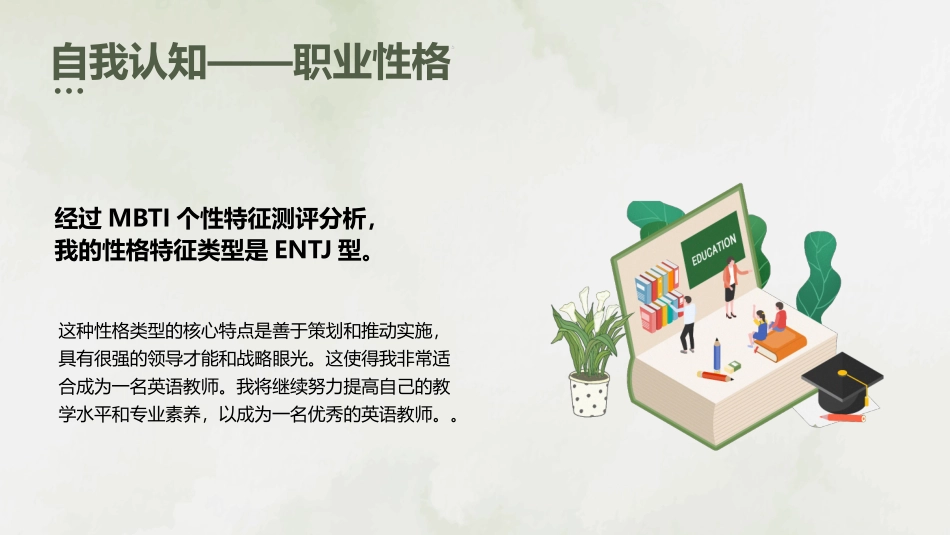 3英语师范专业-大学生职业规划.pptx_第2页