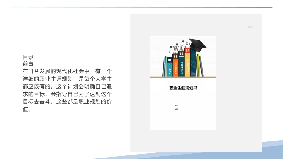 3英语专业-大学生职业生涯规划书.pptx_第3页
