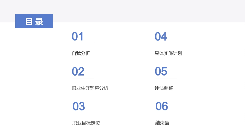 3婴幼儿托育服务与管理专业-大学生职业生涯规划书.pptx_第2页