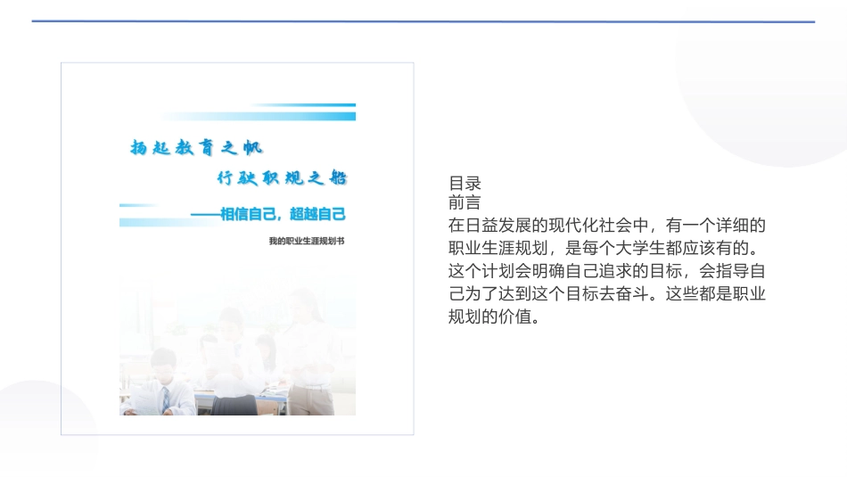 3婴幼儿托育服务与管理专业-大学生职业生涯规划书.pptx_第3页