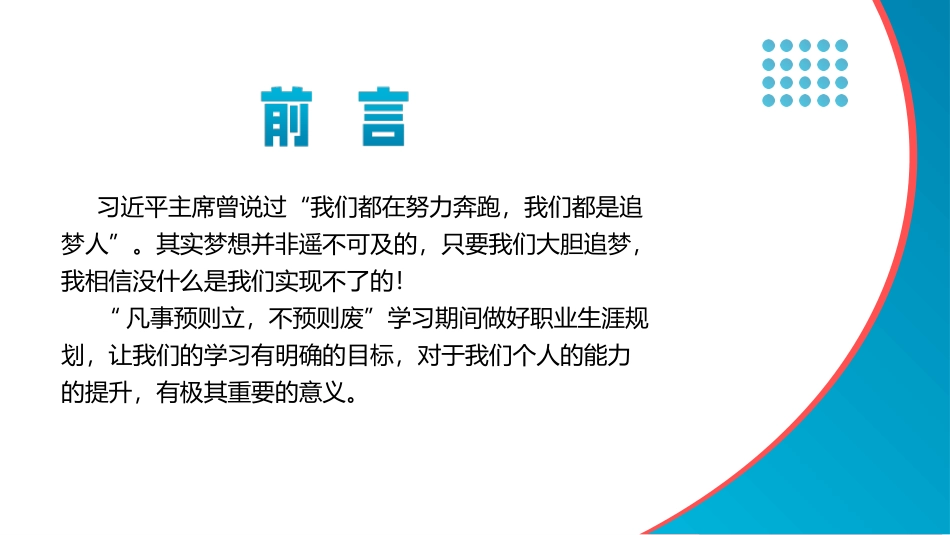 3信息安全与管理专业-大学生职业生涯规划书.pptx_第2页