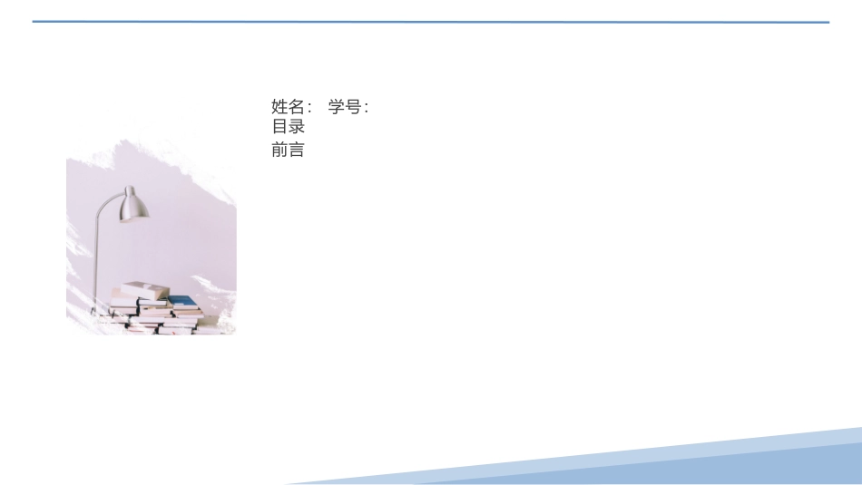 3行政管理专业-大学生职业生涯规划书 (2).pptx_第3页