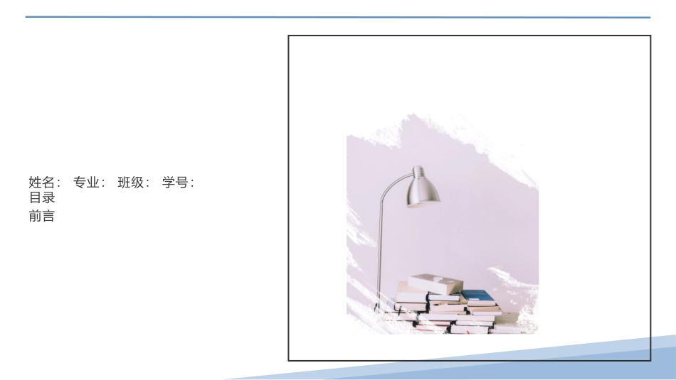3通信工程专业-大学生职业生涯规划书.pptx_第3页