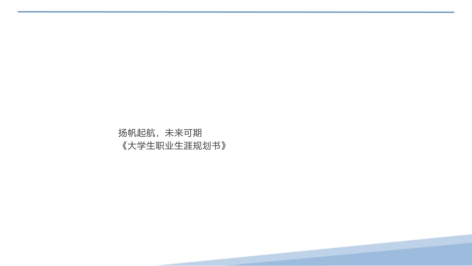 3商务英语专业-大学生职业规划.pptx_第3页
