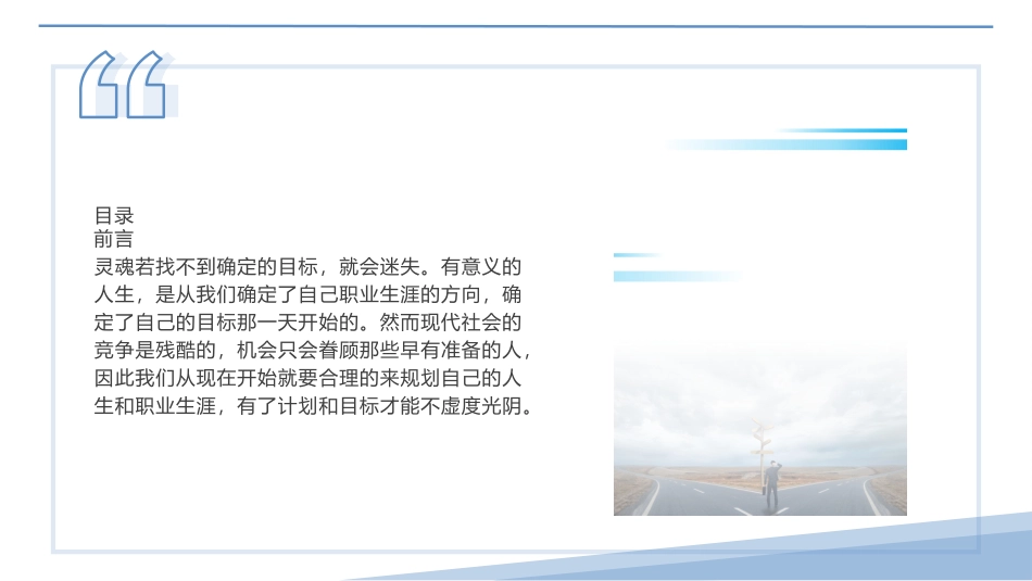 3社会工作专业-大学生职业生涯规划书 (2).pptx_第3页