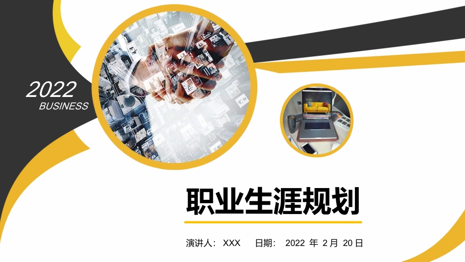 3生产经理专业-大学生职业生涯规划书 (2).pptx_第1页