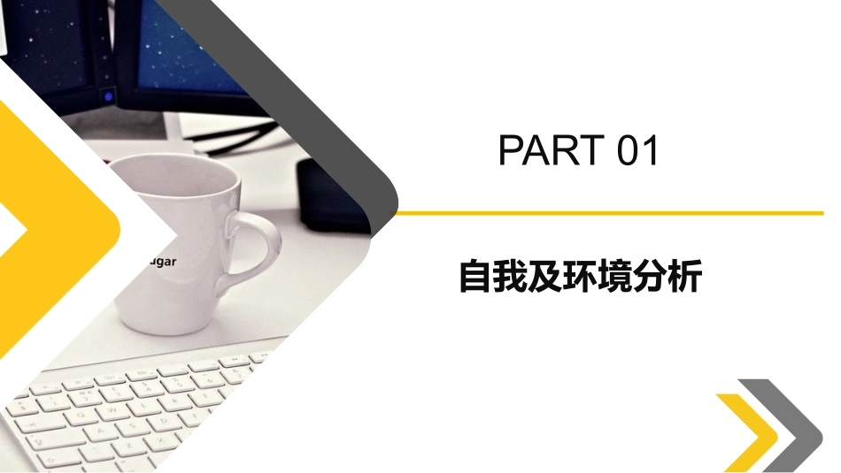 3生产经理专业-大学生职业生涯规划书 (2).pptx_第3页