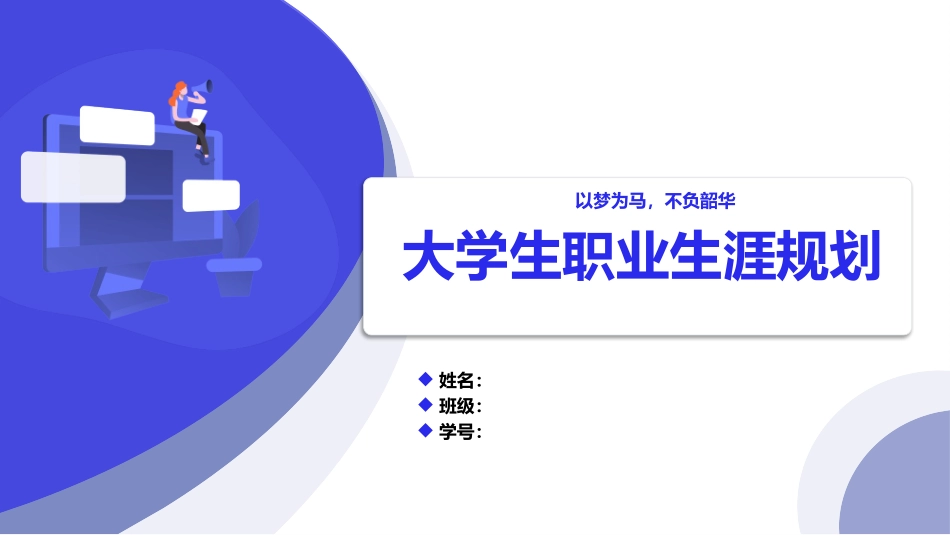 3市场营销专业-大学生职业规划.pptx_第1页