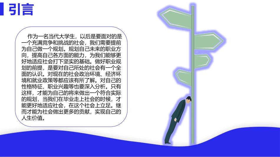 3市场营销专业-大学生职业规划.pptx_第3页