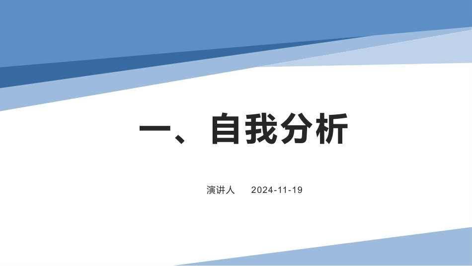 3水利工程专业-大学生职业规划 (2).pptx_第1页