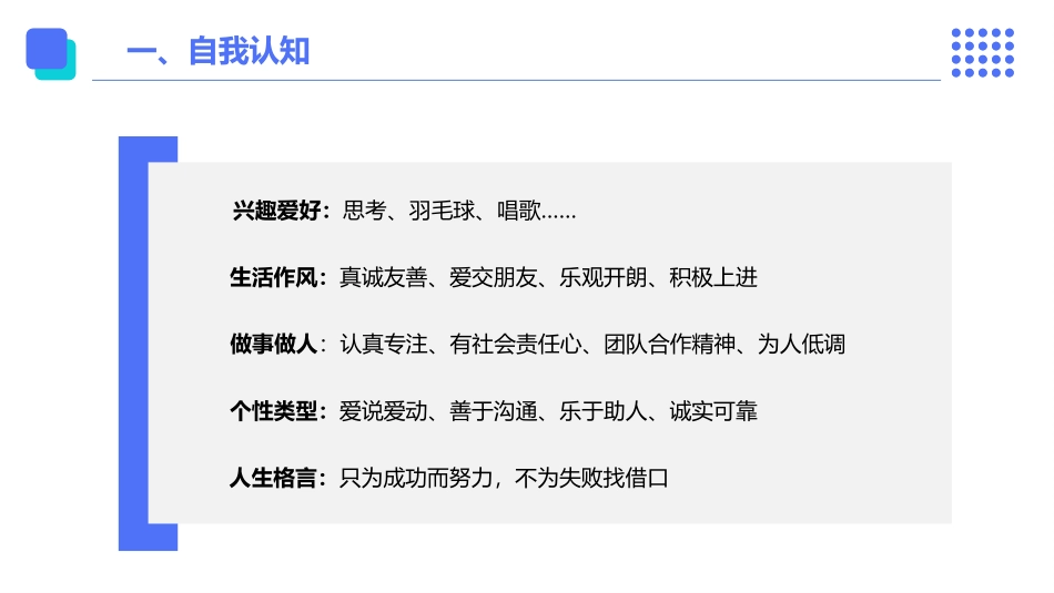 3司法信息安全专业-大学生职业生涯规划书.pptx_第3页