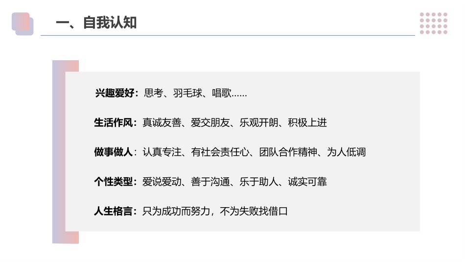 3美容美体艺术专业-大学生职业生涯规划书.pptx_第3页
