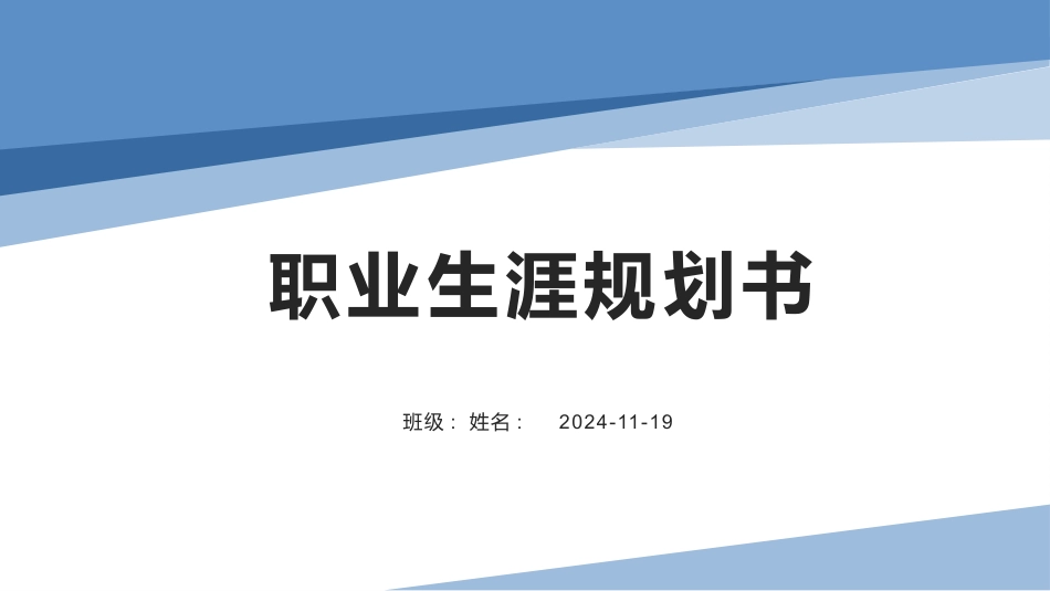 3汽车检测与维修技术专业-大学生职业生涯规划书.pptx_第1页