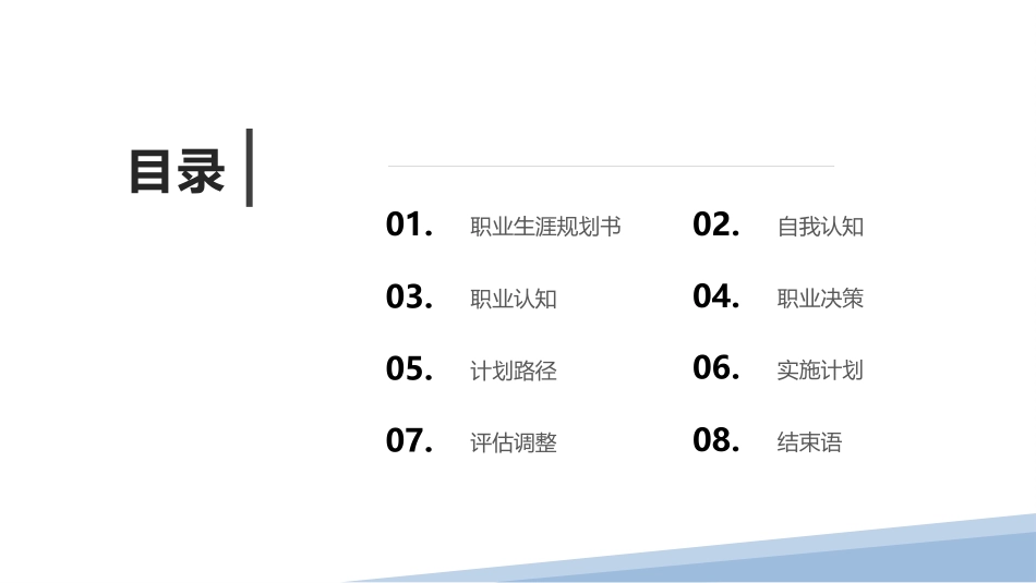 3汽车检测与维修技术专业-大学生职业生涯规划书.pptx_第2页