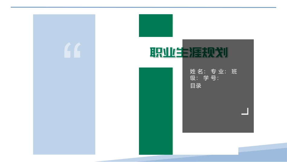 3人工智能技术应用专业-大学生职业规划.pptx_第3页