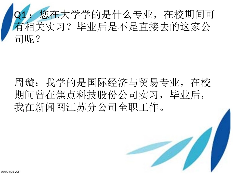 3人物访谈专业-大学生职业规划.pptx_第3页