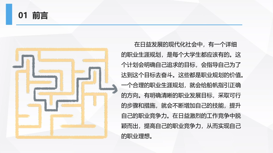 3日语专业-大学生职业生涯规划书.pptx_第3页
