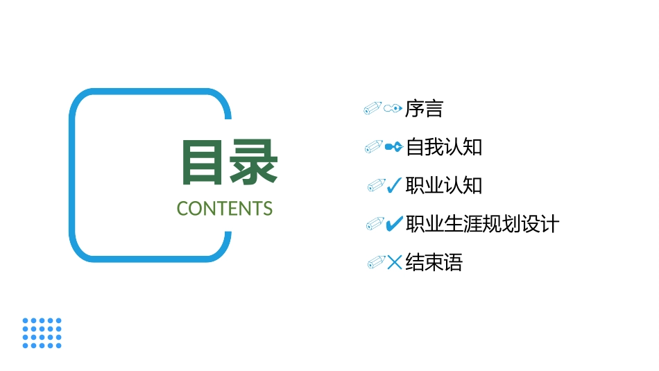 3健身指导与管理专业-大学生职业生涯规划书.pptx_第2页