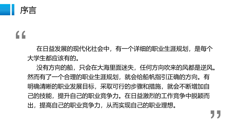 3健身指导与管理专业-大学生职业生涯规划书.pptx_第3页