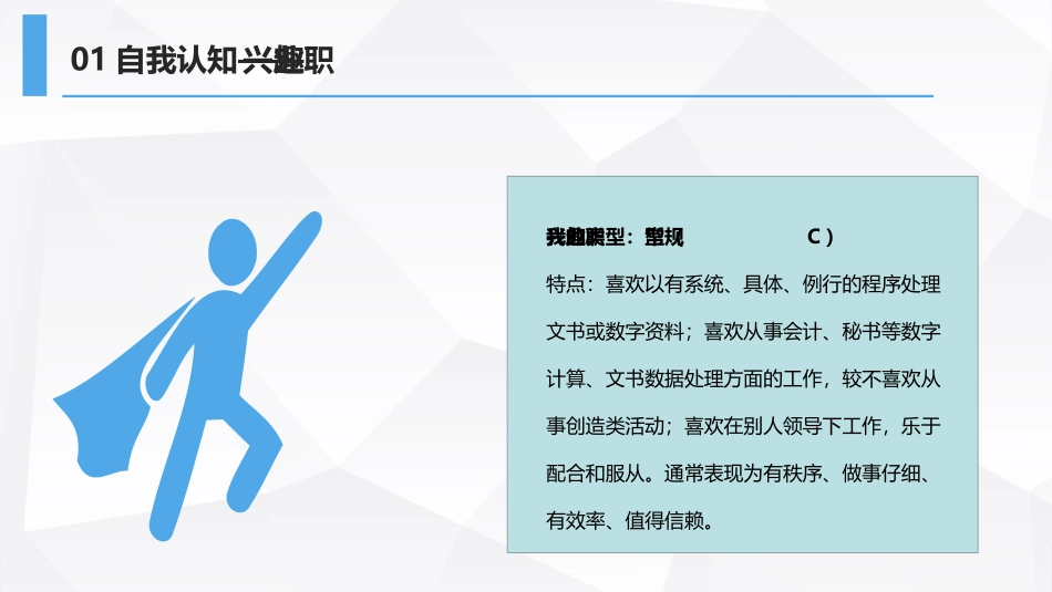 3酒店管理和数化运营专业-大学生职业生涯规划书.pptx_第3页