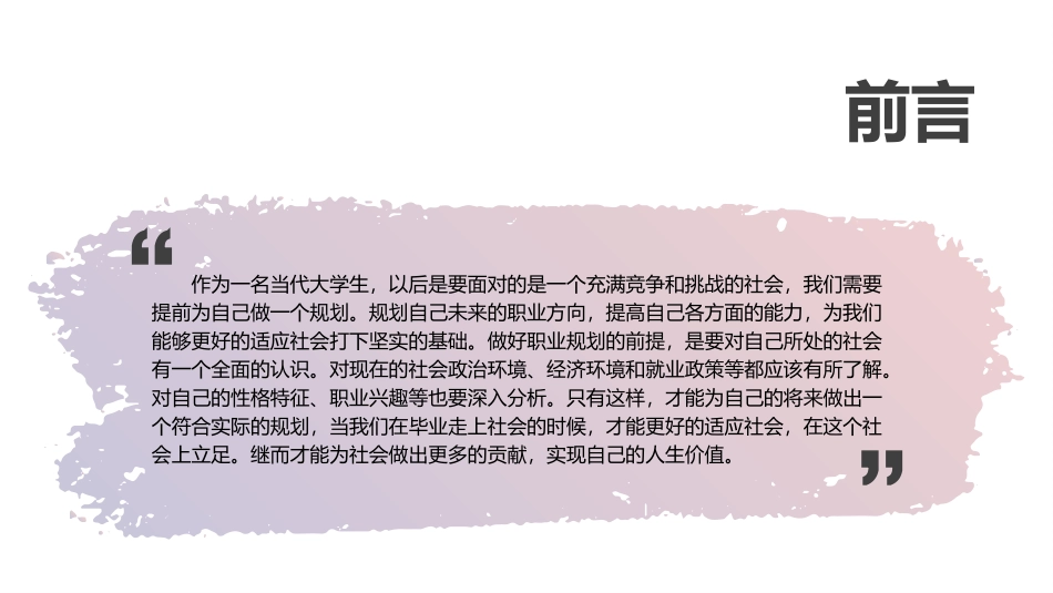 3空中乘务专业-大学生职业生涯规划书2.pptx_第2页